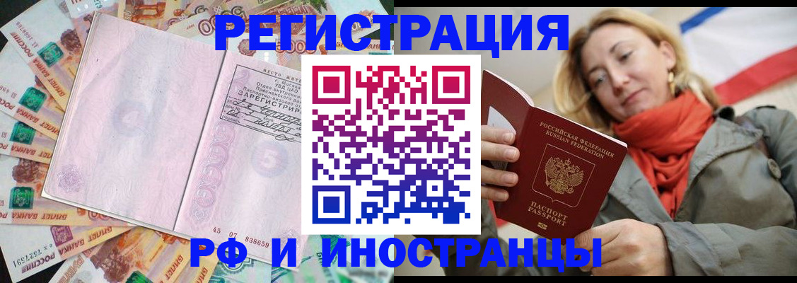 временная регистрация недорого в Прохладном
