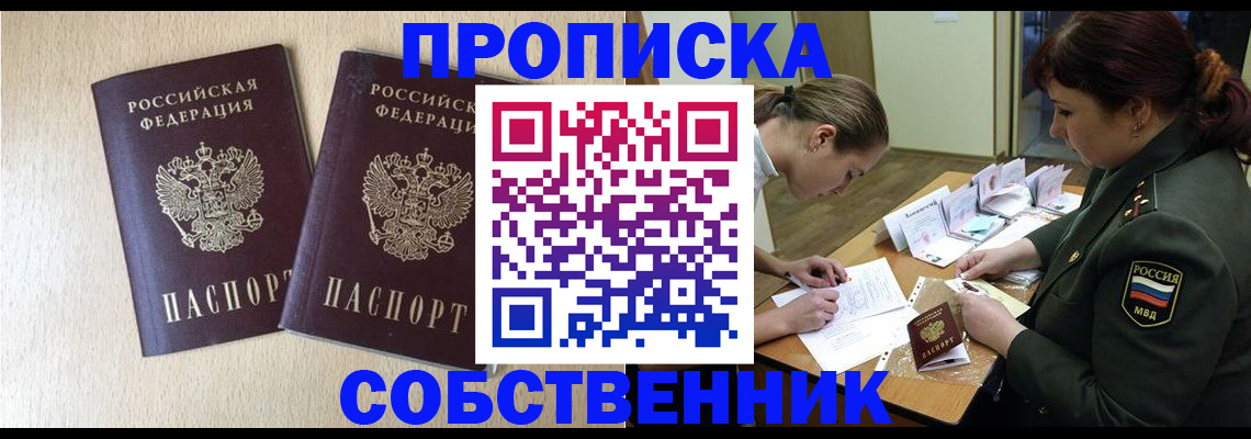 прописка регистрация в Прохладном